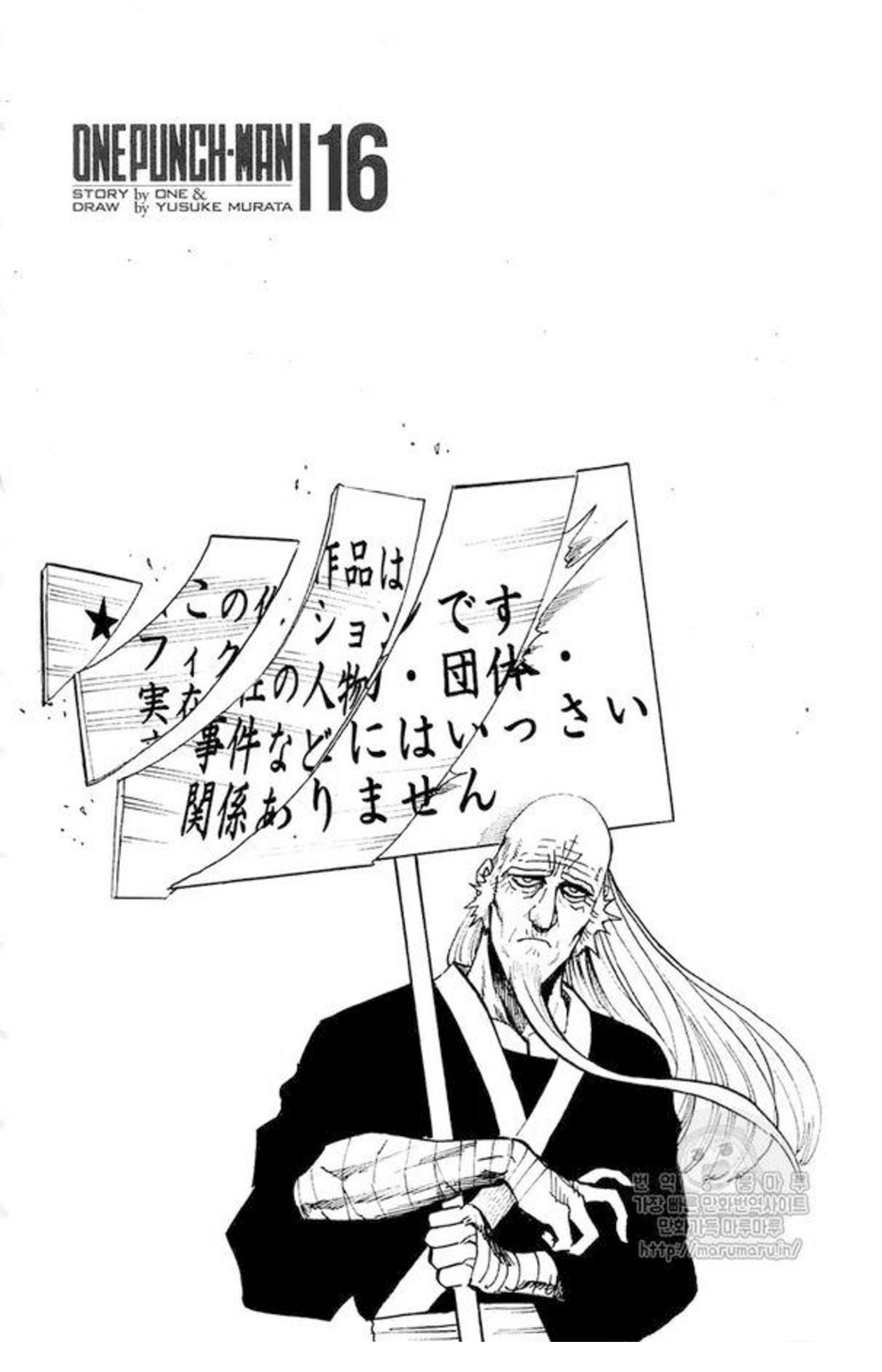 One-Punch Man, Chapter 84.1 image 02